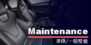 車検、一般整備|柏市で自動車修理、板金塗装ならRide Highにお任せ！